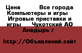 Battlestations Midway PC › Цена ­ 250 - Все города Компьютеры и игры » Игровые приставки и игры   . Чукотский АО,Анадырь г.